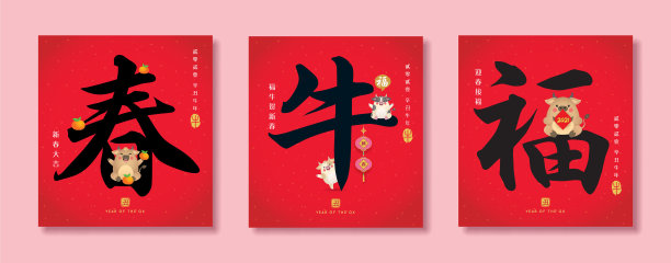 2021牛年春节新年海报