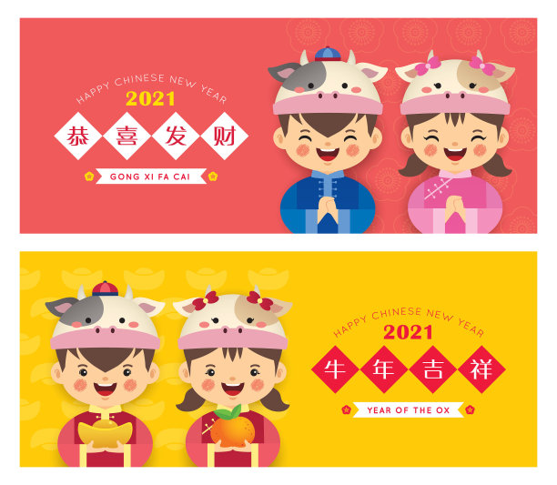 2021牛年快乐