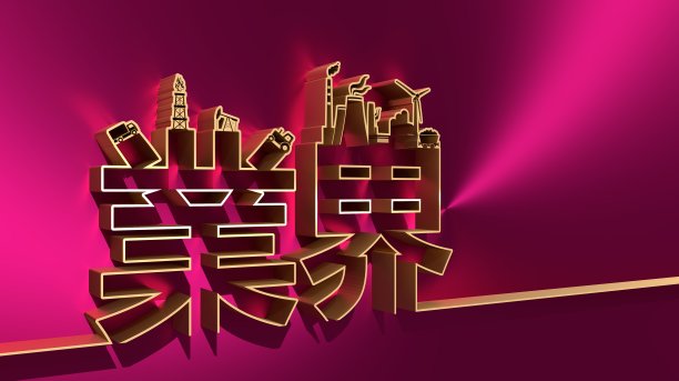 商用书法