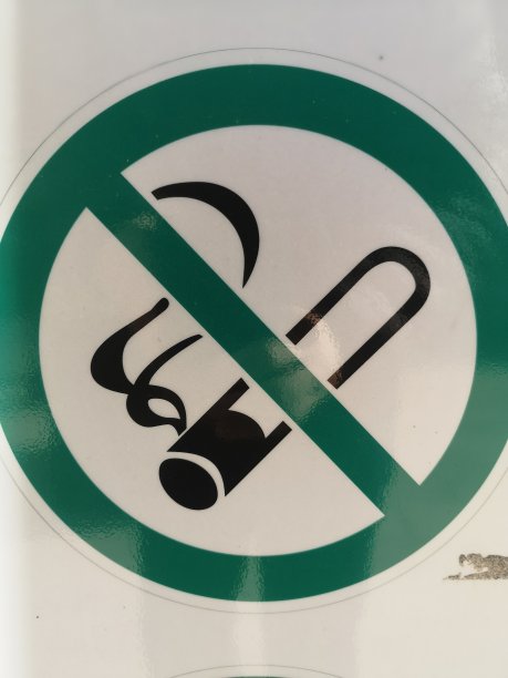 请勿吸烟标识牌