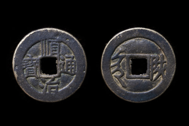 清代钱币
