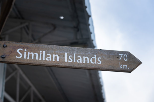 similan岛