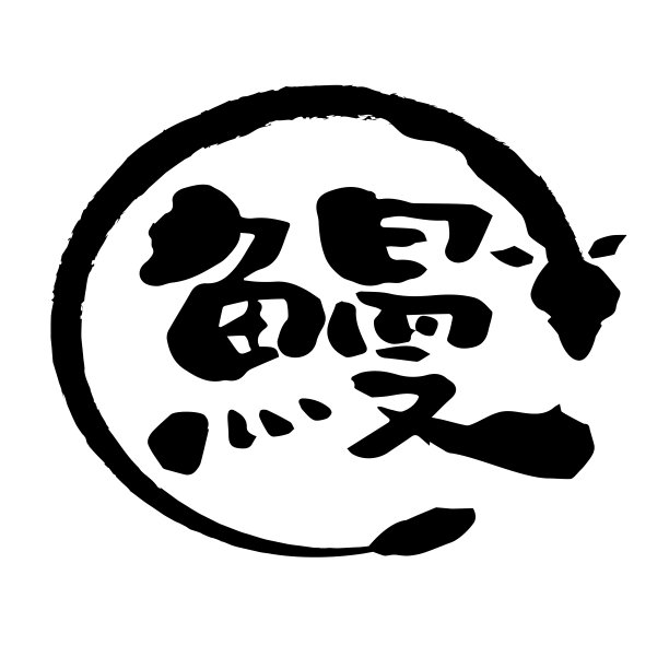 鳗鱼饭