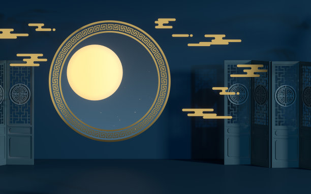 中秋节舞台背景