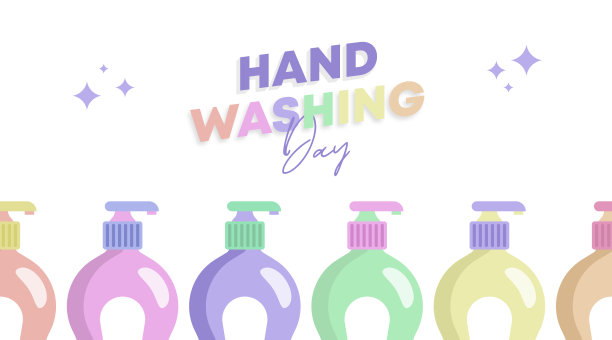 国际洗手日