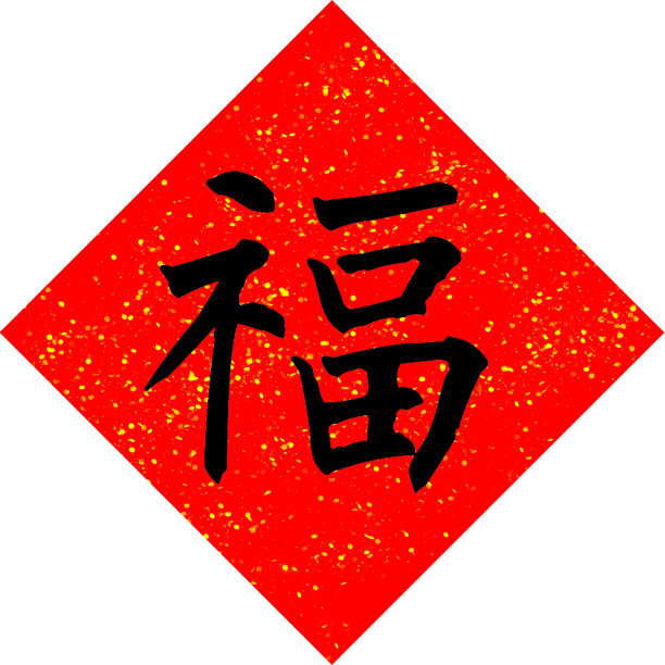 2015立体字