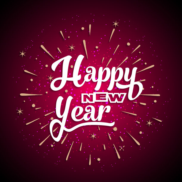 2026新年好字体设计