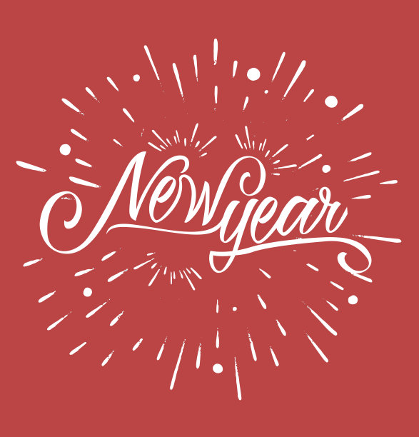 2026新年好字体设计