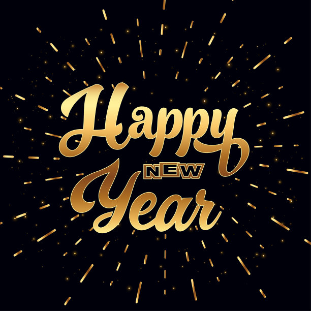 2026新年好字体设计