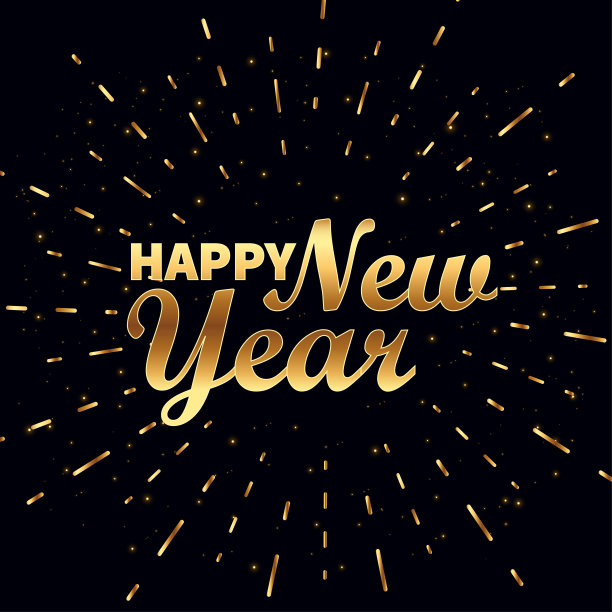 2026新年好字体设计