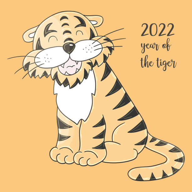 虎年海报老虎卡通2022