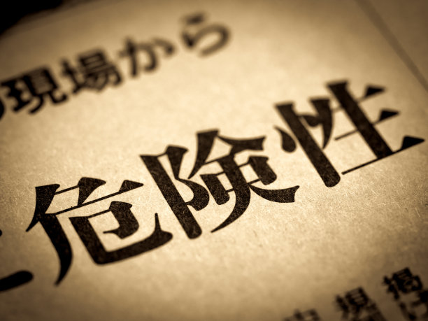 日文汉字