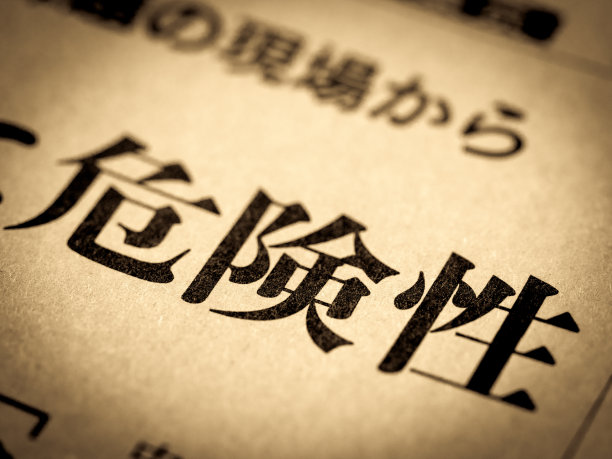 日文汉字