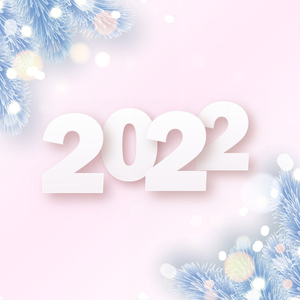 2022年新年海报