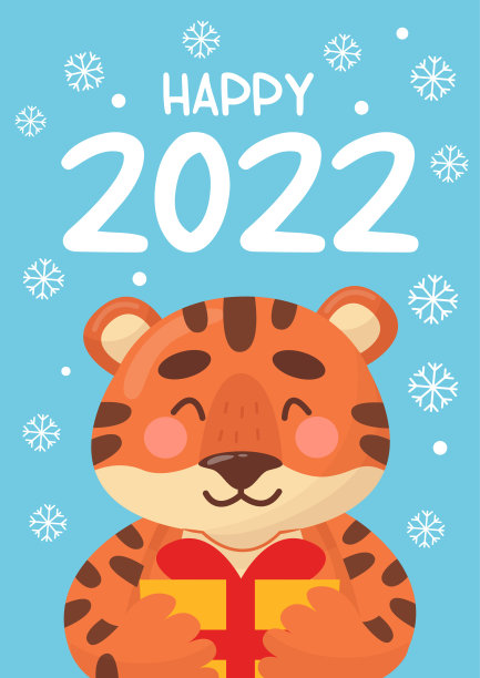 老虎2022年