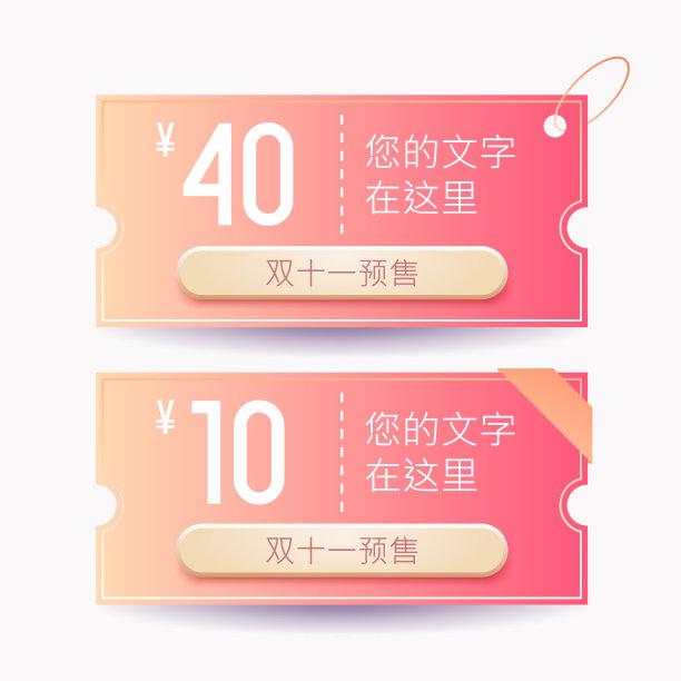 代金券优惠券模板