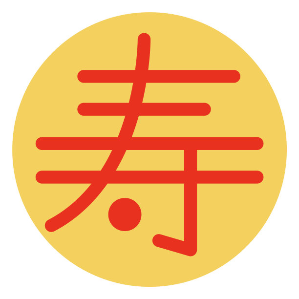 结婚请柬,橡皮章,日文汉字