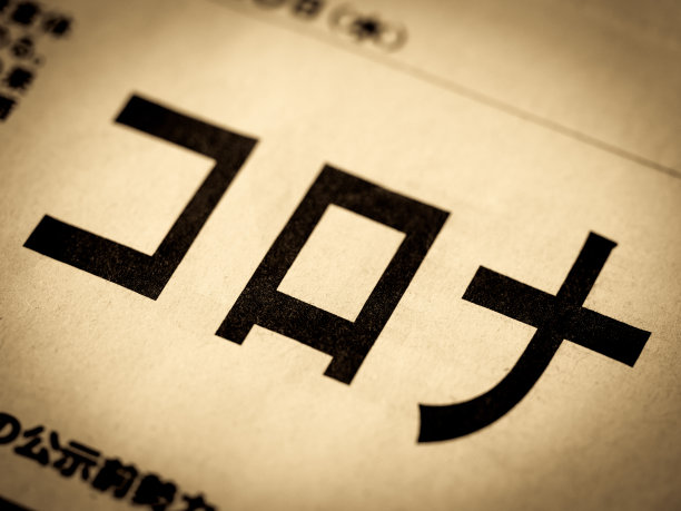 日文汉字