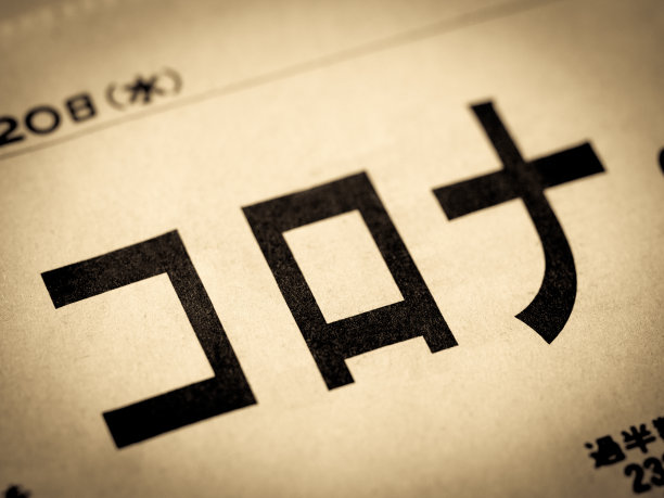 日文汉字