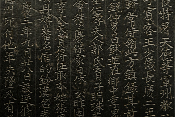 石字书法字毛笔字