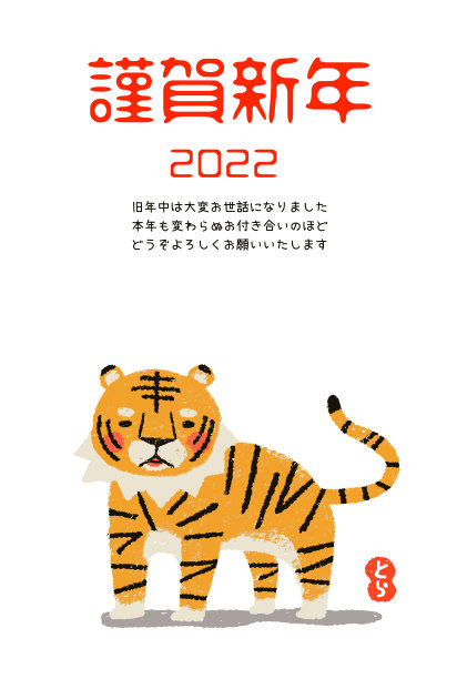 2022虎年简约插画