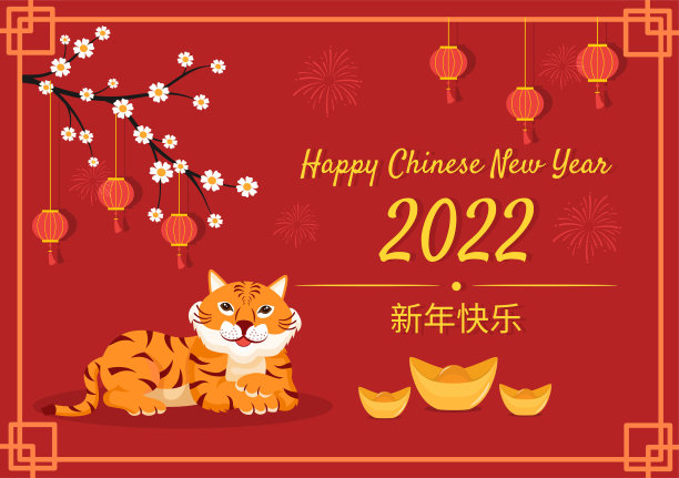 2022虎年新年喜庆老虎日历