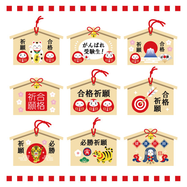 日本之神道教,护身符,希望