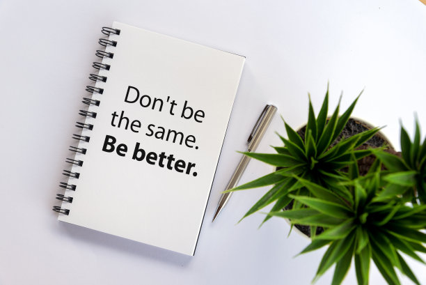 自我提高自我革新