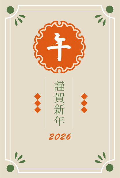 2026年十二生肖马