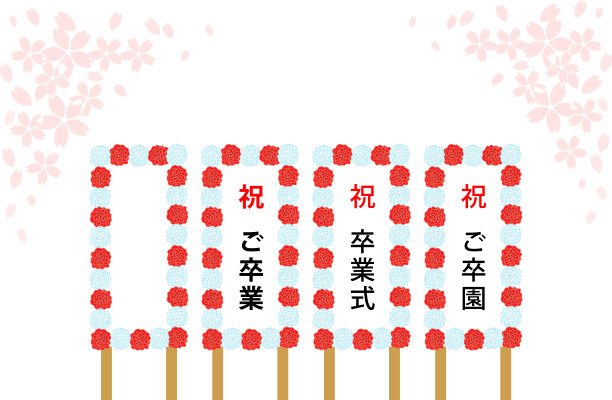 毕业典礼拍照框