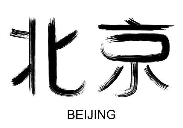 北京剪影矢量图