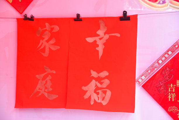 传统节日手写字