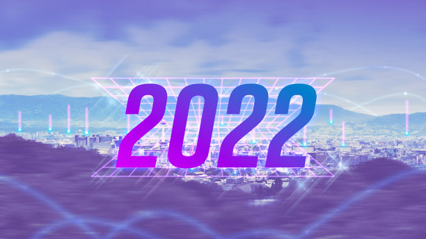 2021未来智慧城市