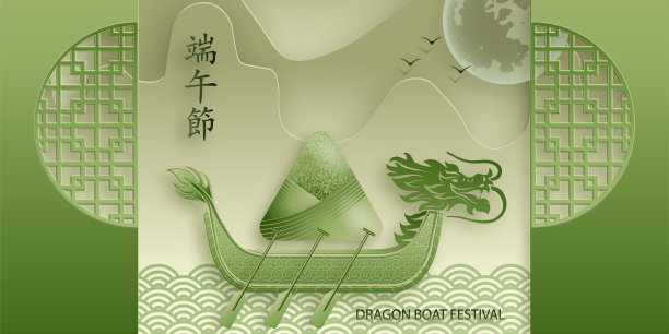 端午节