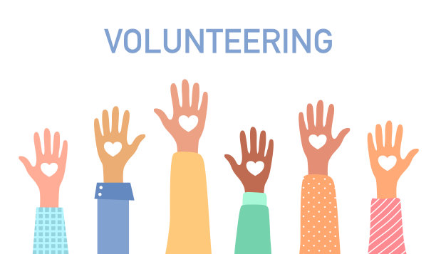 志愿服务