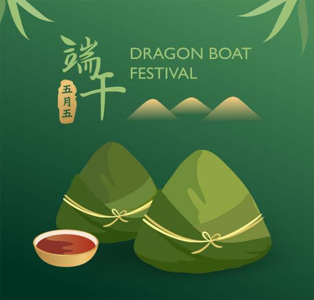 端午节