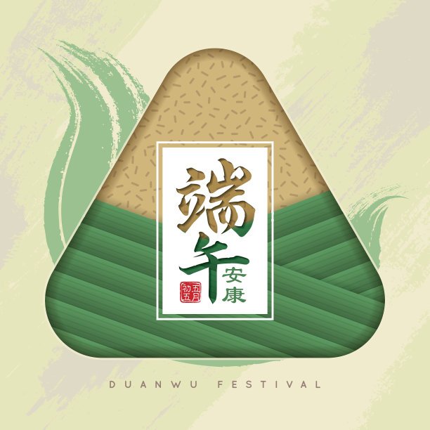 时尚端午节粽子元素