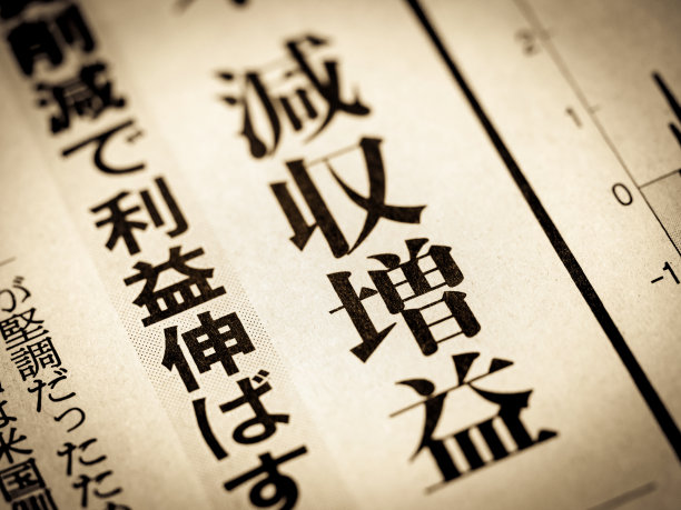 日文汉字