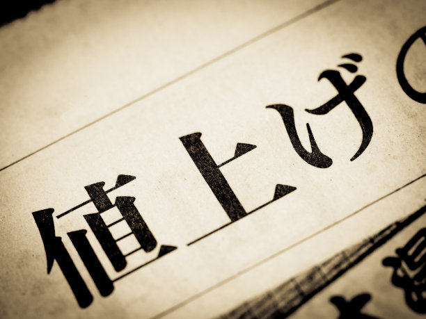日文汉字