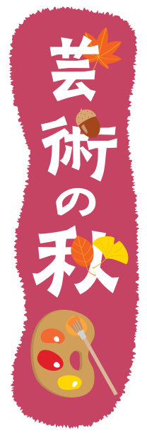 日文汉字,符号,十月