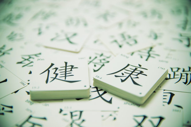 非西方字母,汉字,学习