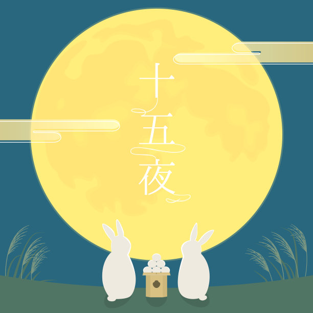 中秋节兔子赏月