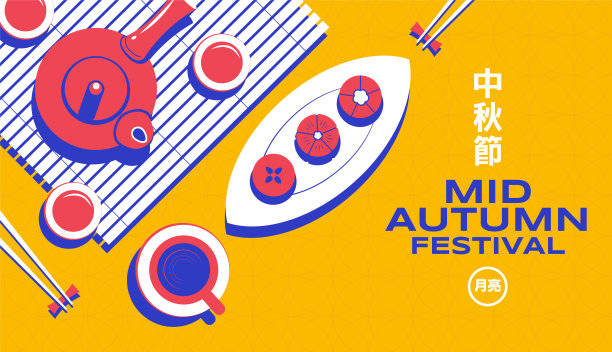 中秋节素材