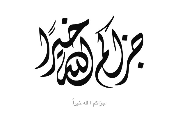阿拉伯文,字体,宗教