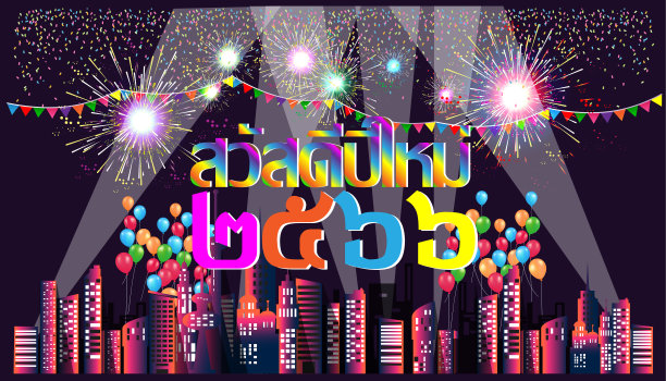 2026新年好字体设计