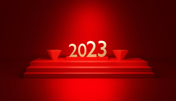 元旦舞台背景板