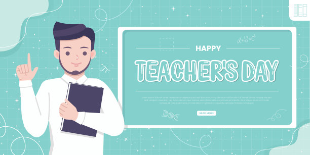 教师节快乐节日海报设计