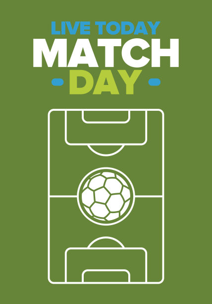 足球赛海报