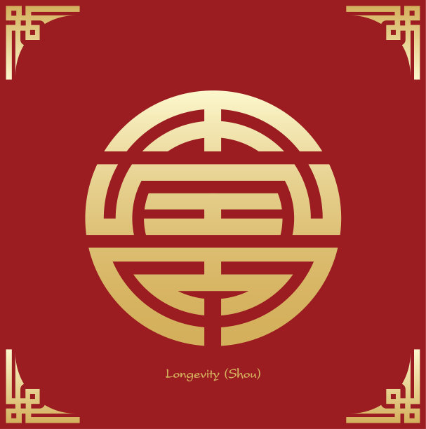 汉字,请柬,婚姻
