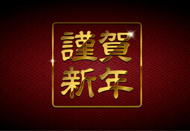 请柬,复活节,新年前夕